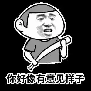 斗表情包斗搞笑你们