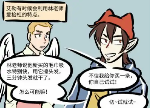 万圣街有朋友爱抬杠艾勒有妙招,林老师被治成冤大头