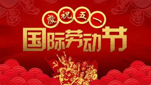 长清区庆祝五一国际劳动节暨表扬最美职工工人先锋号的通报