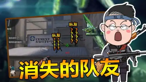 随风双人生化被人针对不要慌,队友消失帮你忙