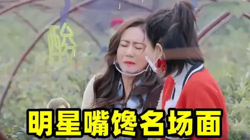 明星嘴馋名场面刘芸试吃蓝莓秒变表情包陈乔恩直接生啃硬面包