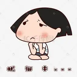 忧郁表情图片忧郁表情图片素材免费下载千库网