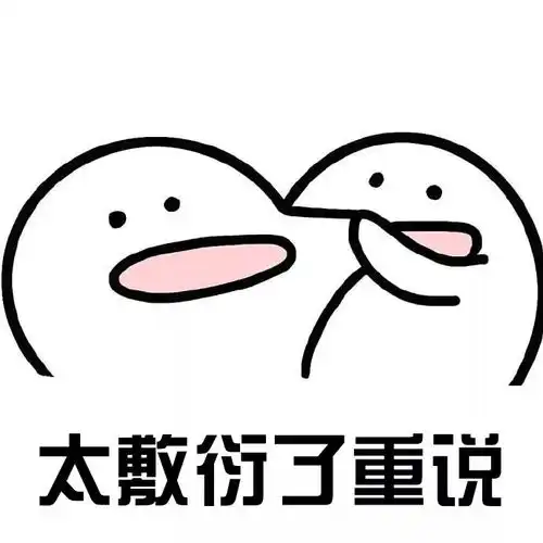 说你爱我的表情包学习