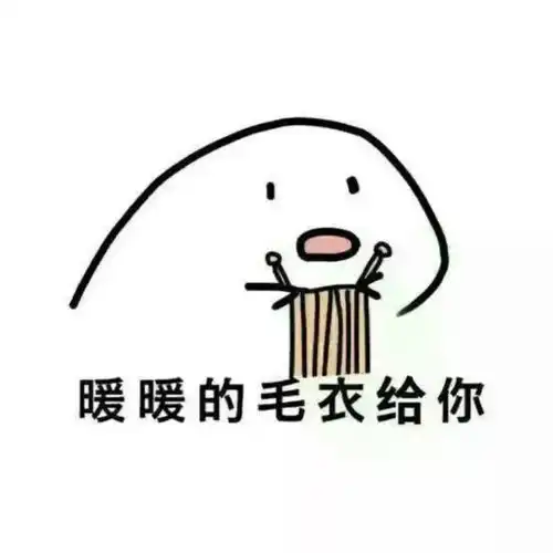 日常秀恩爱作死中...给男票发你好坏说发错了哈哈哈...