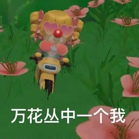 有没有关于摩尔庄园的沙雕表情包