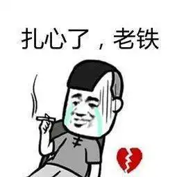 肾亏表情包年薪百万