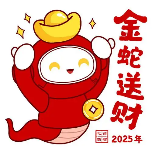 氛围组已就位,小窗蛇年表情包伴您过大年