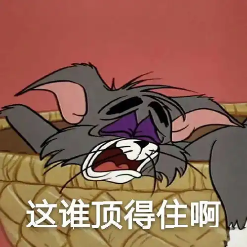 今日份沙雕表情