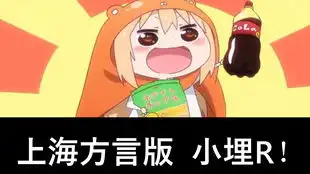 上海话配小埋抓娃娃店员视角反串配