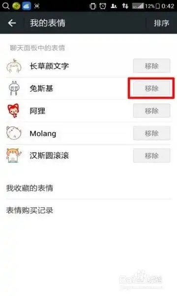 手机微信怎么添加和移除表情