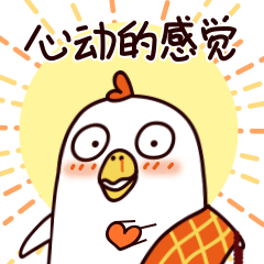 非常搞笑佛系心心鸡qq表情包