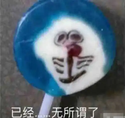 游戏比你重要表情包讨饭