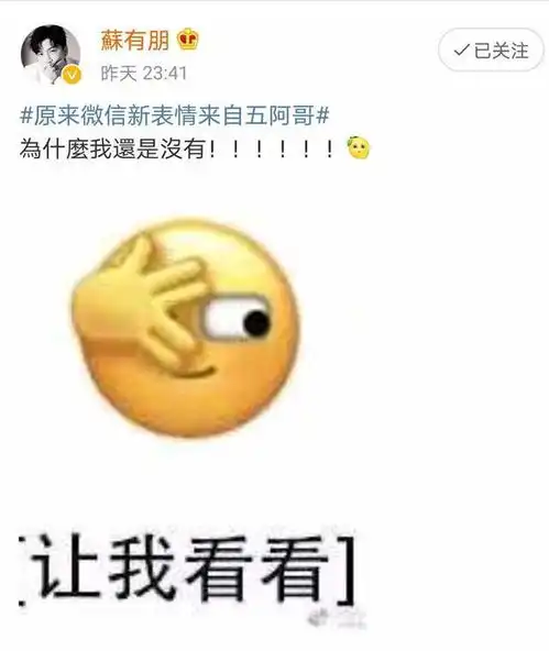 微信新表情来自五阿哥,网友问收了多少版权费,苏有朋回复太搞笑