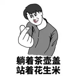 污的手势表情包