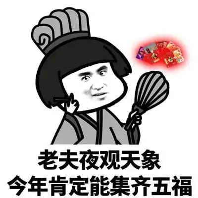 支付宝集五福可爱搞笑表情包