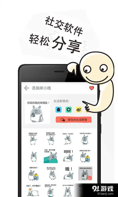 i表情安卓下载i表情v2.4.0最新手机版下载91手游网