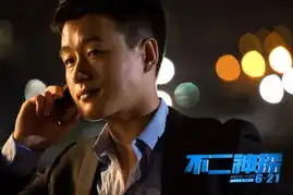 不二神探客串明星多林峰失望未见李连杰