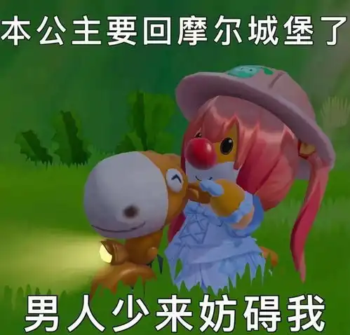 摩尔庄园文案表情包