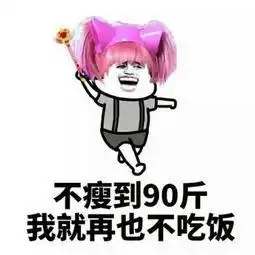 自己养出来的肉,自己负责
