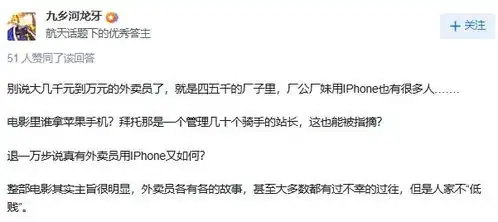 外卖小哥用iphone手机不合理网友说话好毒啊...