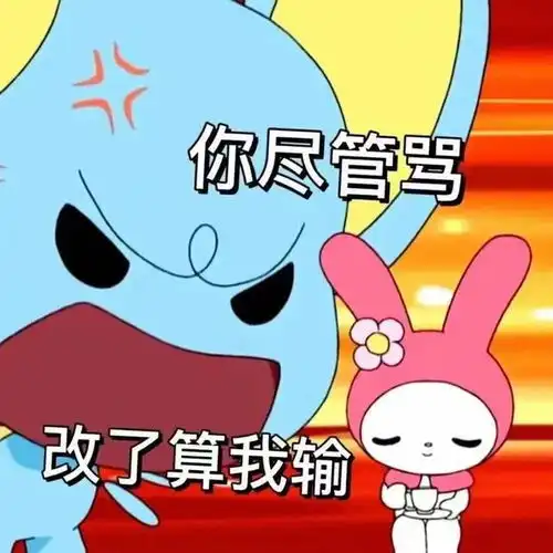 沙雕可爱表情包恰烂钱致富人生没出路