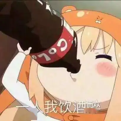 当女生喝起酒,世界上就多了一种生物