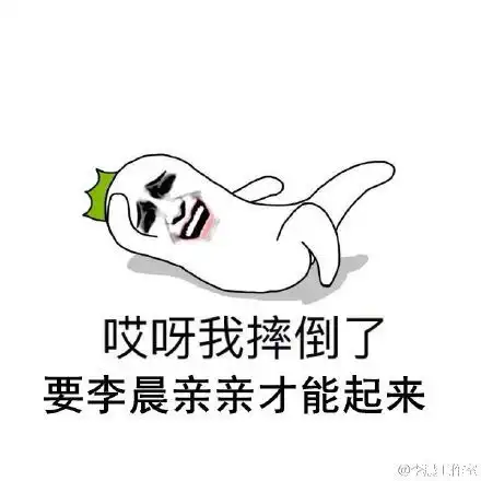 摔倒表情包亲亲