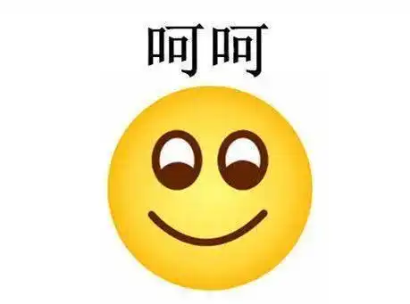 关起来的表情包微笑