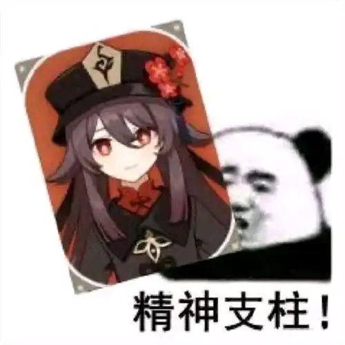 原神胡桃表情包91张无水印