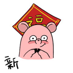 祝恭喜发财表情