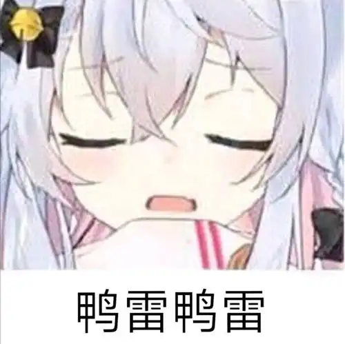 可爱的二次元表情包巨多