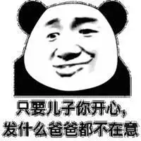 然后我是你爸爸表情包微信头像图片大全