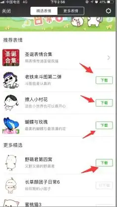 苹果手机微信怎样添加彩虹表情