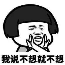 搞笑表情包单身的快乐你根本想象不到