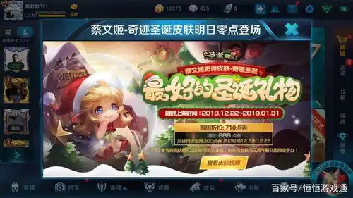 王者荣耀圣诞节到了,准备好爆肝爆肾了吗