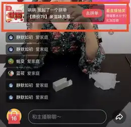 最前线我们观察了拼多多直播,发现了跟淘宝直播的4大区别