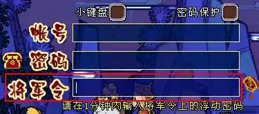 梦幻西游绑了将军令然后登陆的时候在哪里打上那6位数字啊下图1以前有个令下图2现在没有那在哪里打