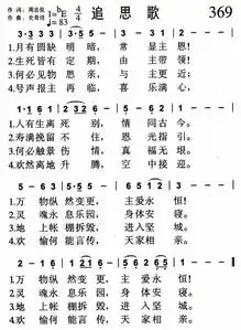 基督教追思歌思念歌谱
