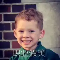 五阿哥微笑表情包表情包