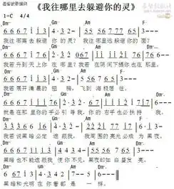 基督教诗篇139篇7到12节歌谱