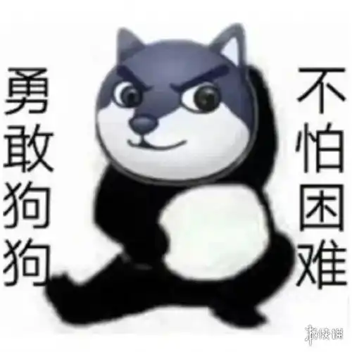 勇敢牛牛不怕困难表情包勇敢牛牛不怕困难表情包分享游侠手游