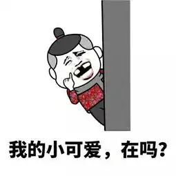我是小可爱表情包