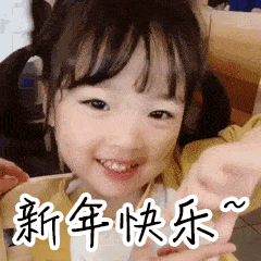 新年到拜年表情包走起