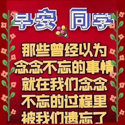 早上好表情包图片,天天问声好,健康开心领社保