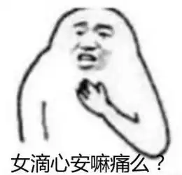 小拳拳锤你胸口表情包大