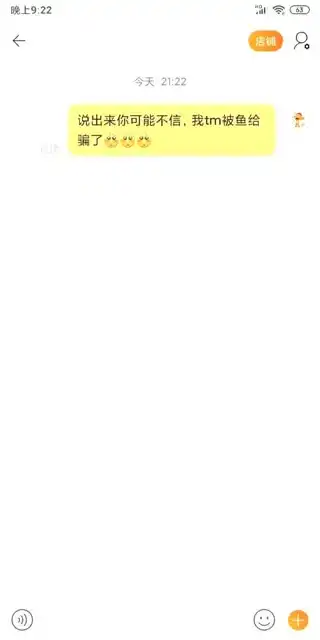 被鱼骗了我心态崩了啊