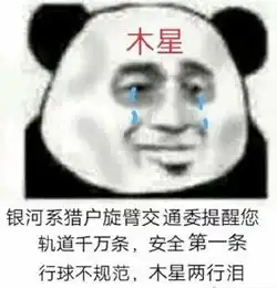 流浪地球表情包沙雕表情套图分享