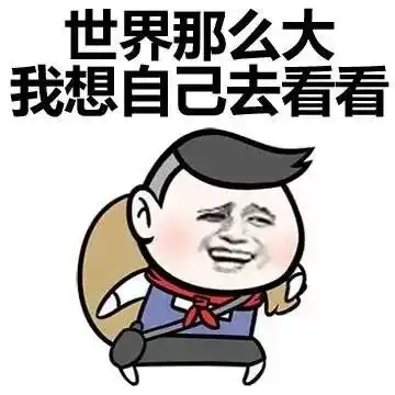 表情包爱情是跟梦而我睡过头