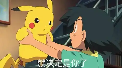 神奇宝贝,我们梦中的冒险