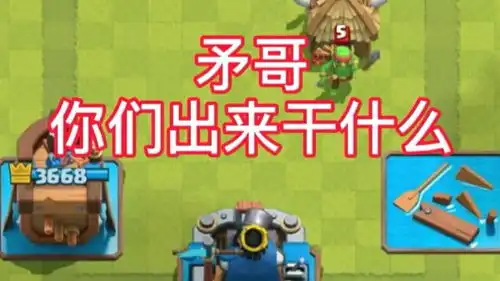 皇室战争搞笑时刻哥布林,你们出来干什么,挨枪子吗